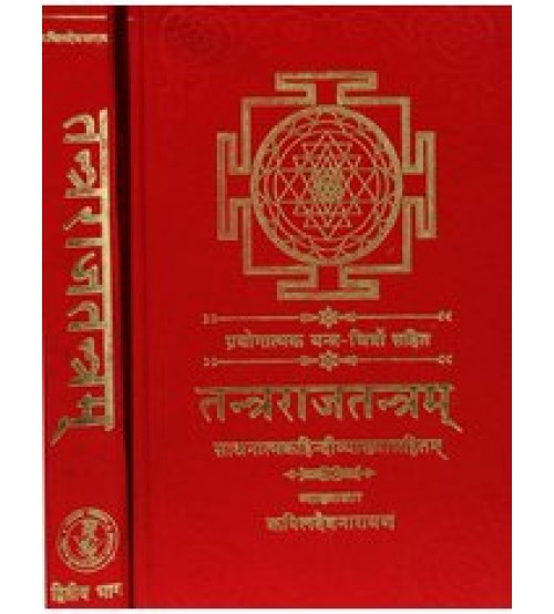 Tantra Raj Tantram तन्त्रराजतन्त्रम् 1-2 Part